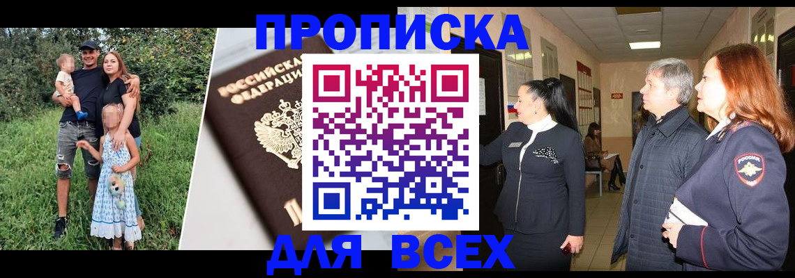 прописка штамп в Рыбном