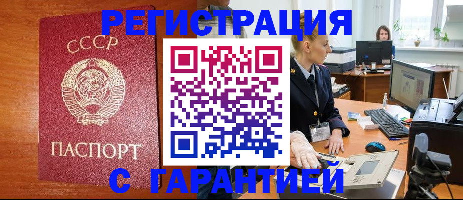 прописка 2025 в Рыбном