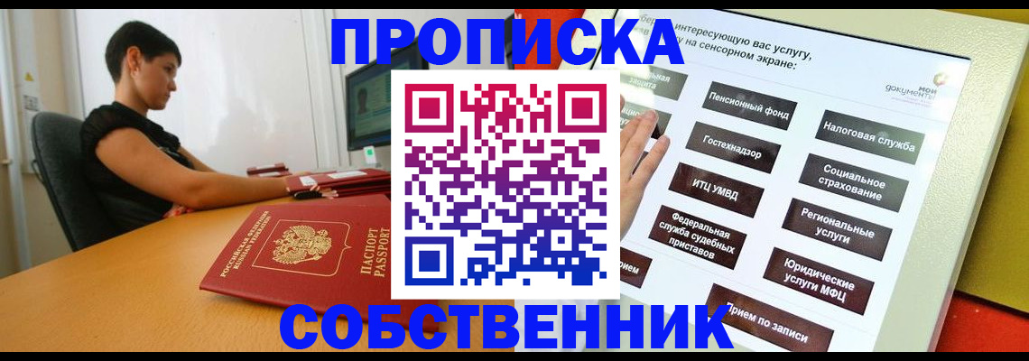 прописка для кредита в Рыбном