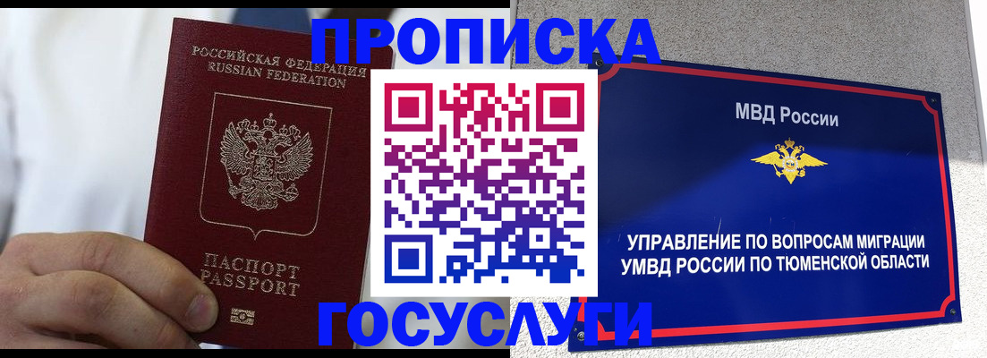 временная регистрация госуслуги в Рыбном